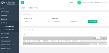 アラート通知