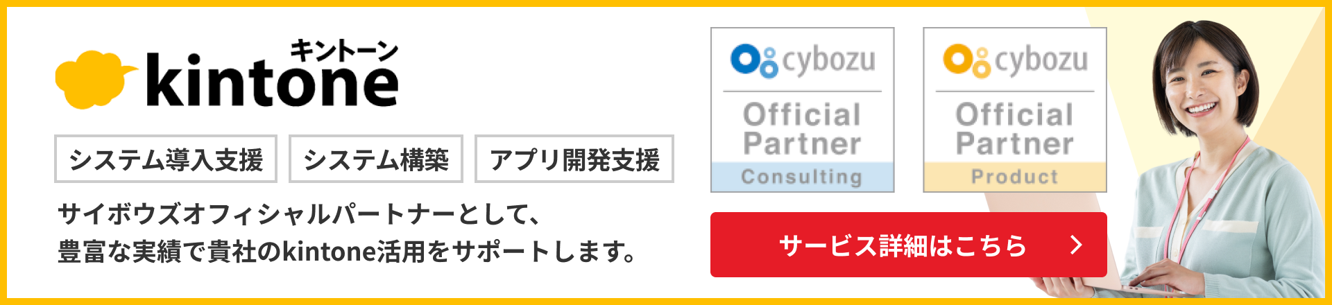 kintone（キントーン）サービス詳細はこちら