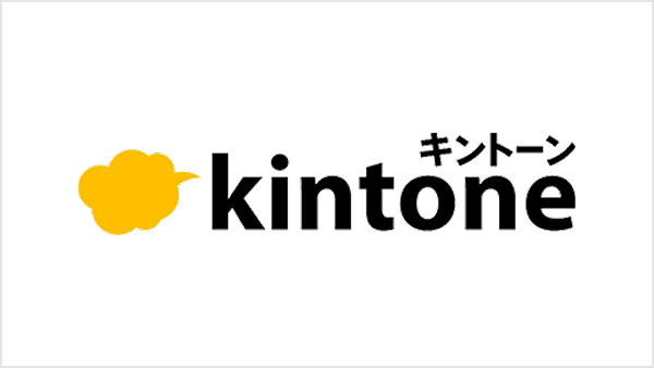 kintone（キントーン）