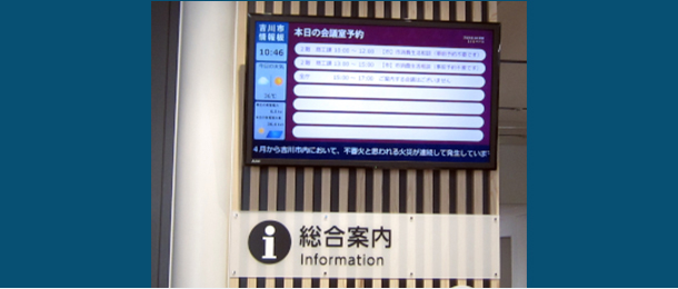 吉川市庁舎サイネージ イメージ