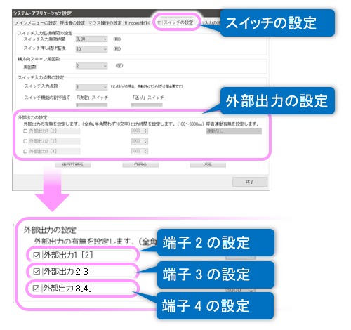 システム・アプリケーション設定画面