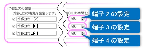 外部出力の設定