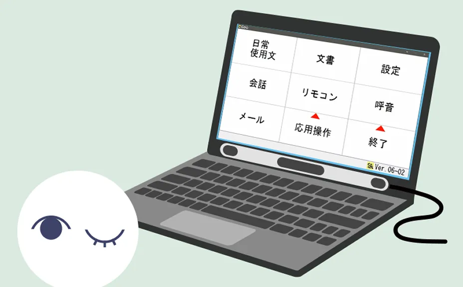 まばたきスイッチ