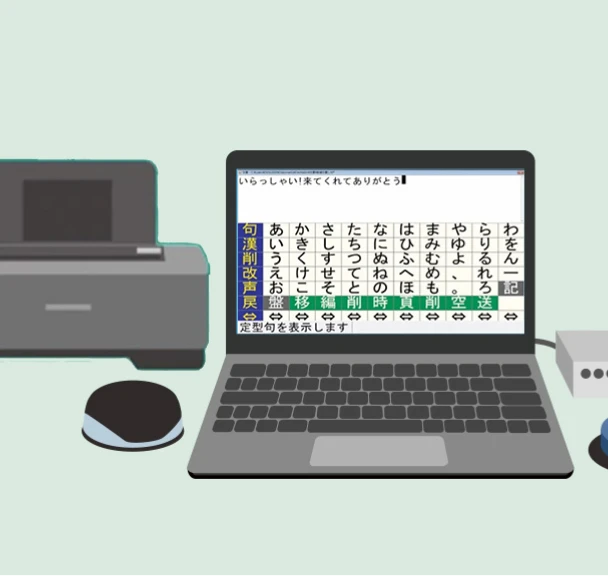 文書機能