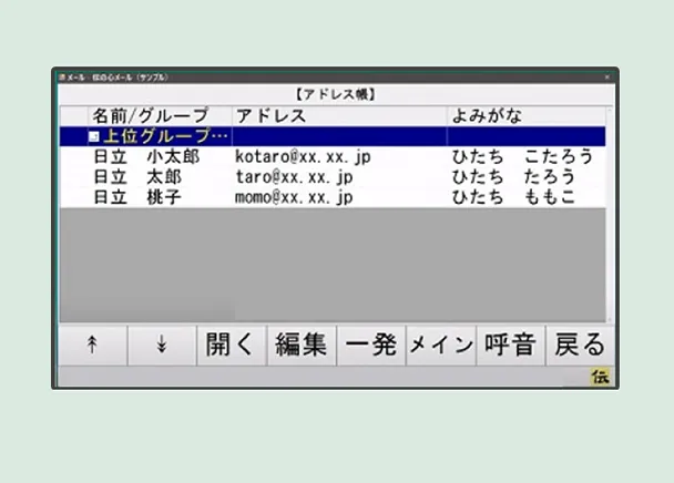 メール機能
