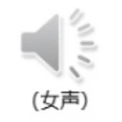 女声で文章読み上げ