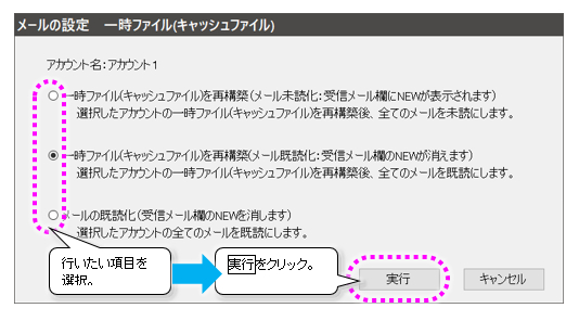 メールの設定 一時ファイル(キャッシュファイル) の画面 メールの設定 一時ファイル(キャッシュファイル) の画面