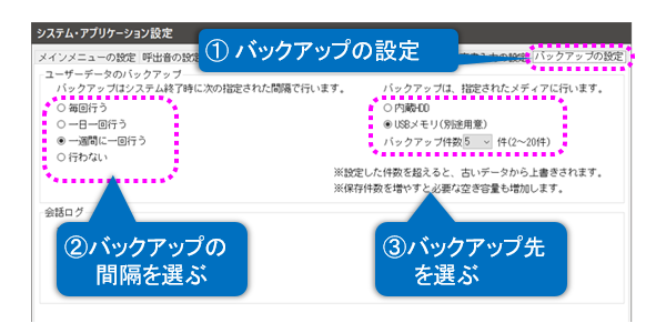 システム・アプリケーション設定画面 システム・アプリケーション設定画面