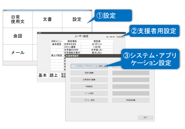 「伝の心」支援者用設定 「伝の心」支援者用設定