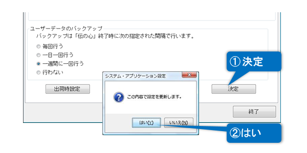 バックアップ間隔の設定 バックアップ間隔の設定