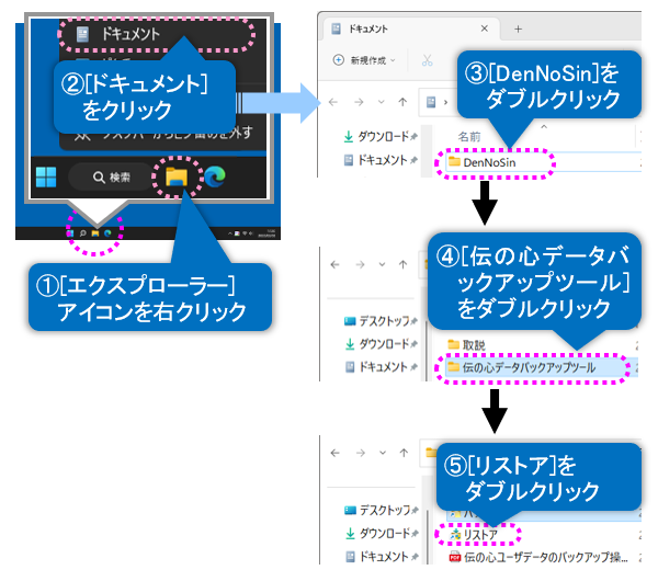 リストアツールを起動 リストアツールを起動