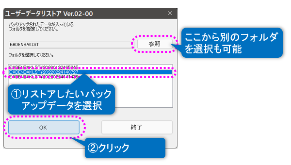 バックアップデータのリストからリストアしたいバックアップデータを選択 バックアップデータのリストからリストアしたいバックアップデータを選択
