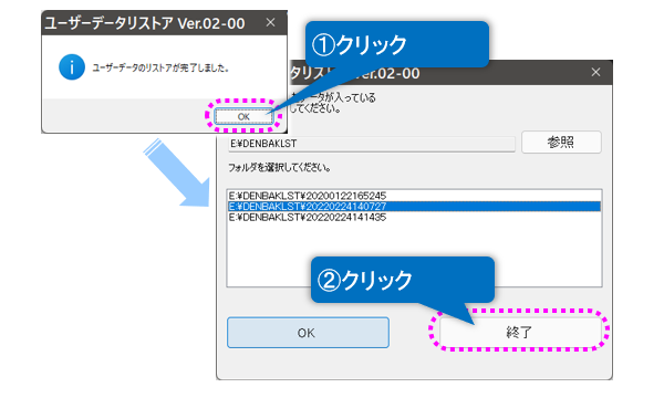 リストアが終了すると、完了メッセージが表示、OKボタンをマウスでクリックしてください。 リストアが終了すると、完了メッセージが表示、OKボタンをマウスでクリックしてください。