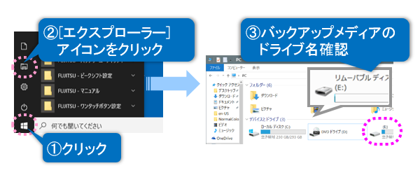 バックアップ先のドライブ名を確認 バックアップ先のドライブ名を確認