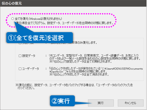 伝の心の復元(復元するファイル全てを出荷時の状態に戻す) 伝の心の復元(復元するファイル全てを出荷時の状態に戻す)