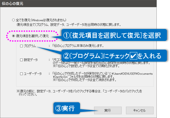 伝の心の復元(プログラムを復元) 伝の心の復元(プログラムを復元)