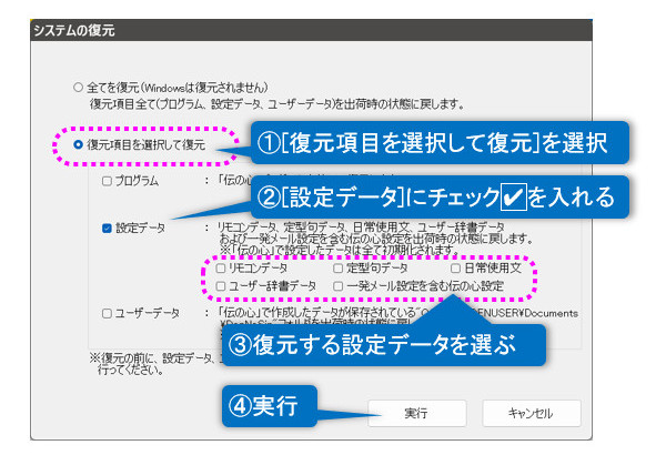 伝の心の復元(システムの復元) 伝の心の復元(システムの復元)