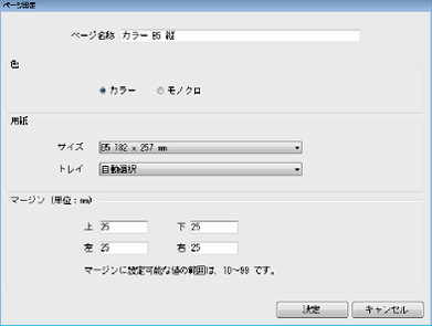 ページ設定画面
