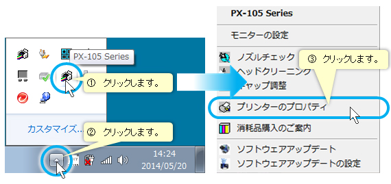 デスクトップ右下のタスクトレイから、「PX-105 Series」をマウスでクリックする。 デスクトップ右下のタスクトレイから、「PX-105 Series」をマウスでクリックする。