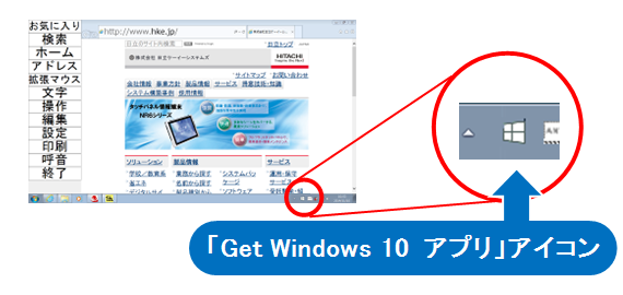 タスクバーの右端に、Windows 10無償アップグレードの予約受付のための「Get Windows 10 アプリ」のWindows アイコンが表示されます。