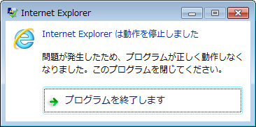 Internet Explorer、エラーメッセージ画面