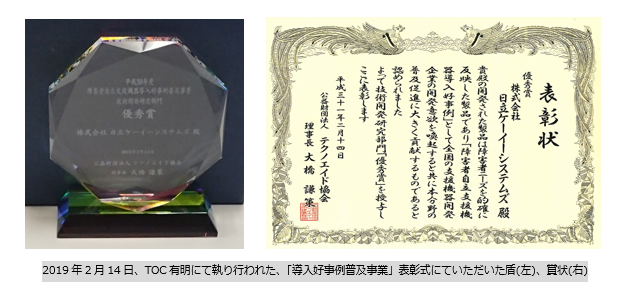 2019年2月14日、TOC有明にて執り行われた、「導入好事例普及事業」表彰式にていただいた盾(左)、賞状(右)