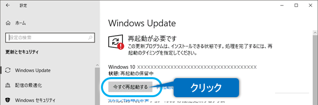 Windows Update画面-[今すぐ再起動する]ボタンが表示
