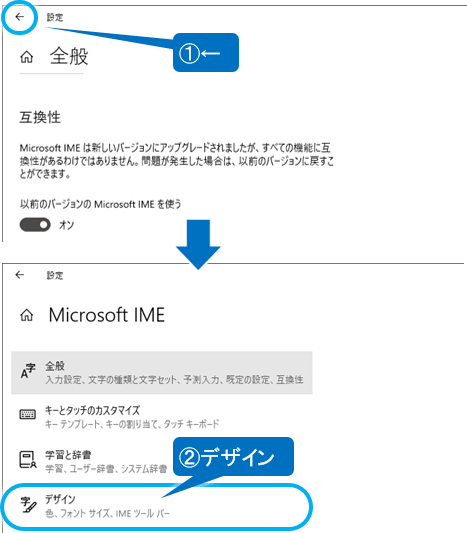 全般の設定画面・Microsoft IMEの設定画面