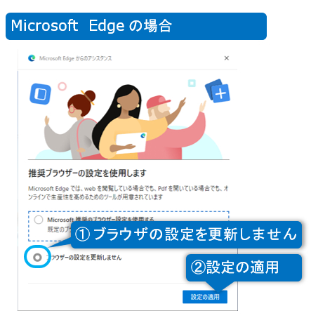 Microsoft Edgeの場合
