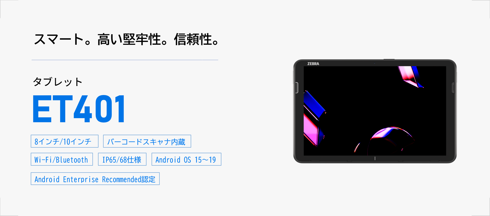 製品紹介 ET401