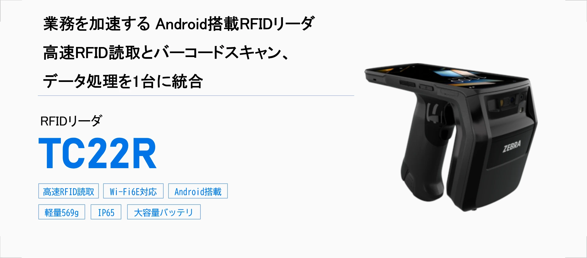 ZEBRA製品：日立ケーイーシステムズ