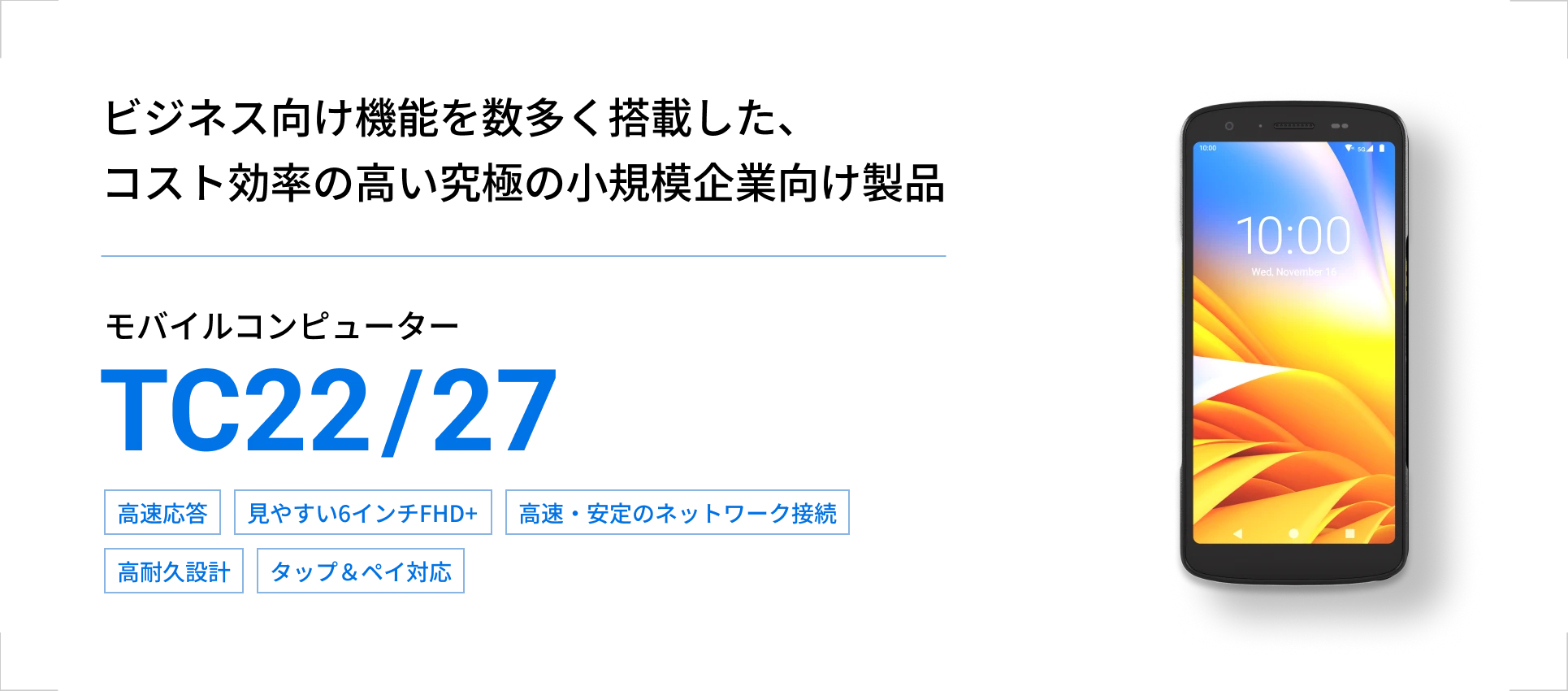 製品紹介 TC22/27