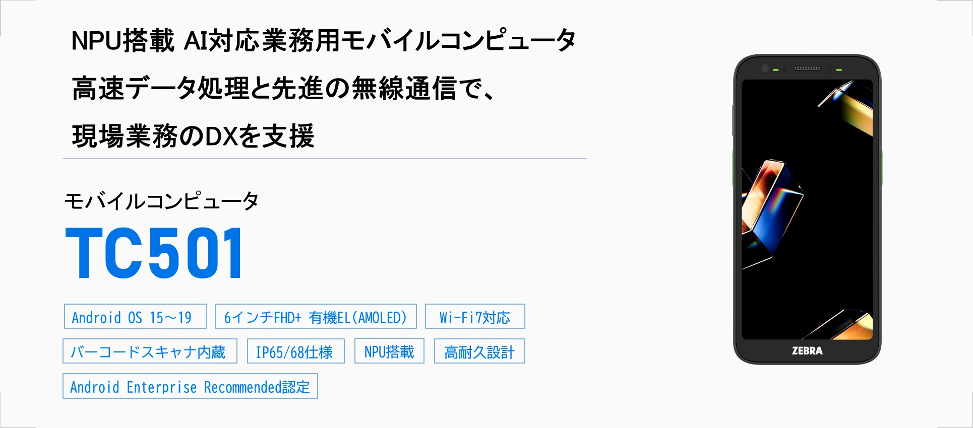 ZEBRA製品：日立ケーイーシステムズ