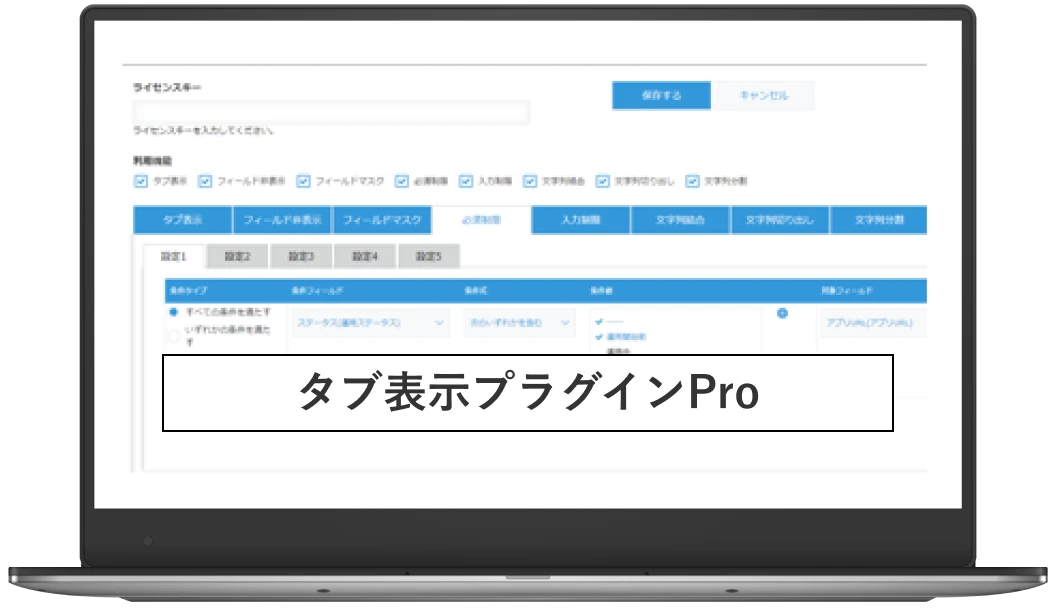 タブ表示プラグインPro PC画面表示イメージ画像