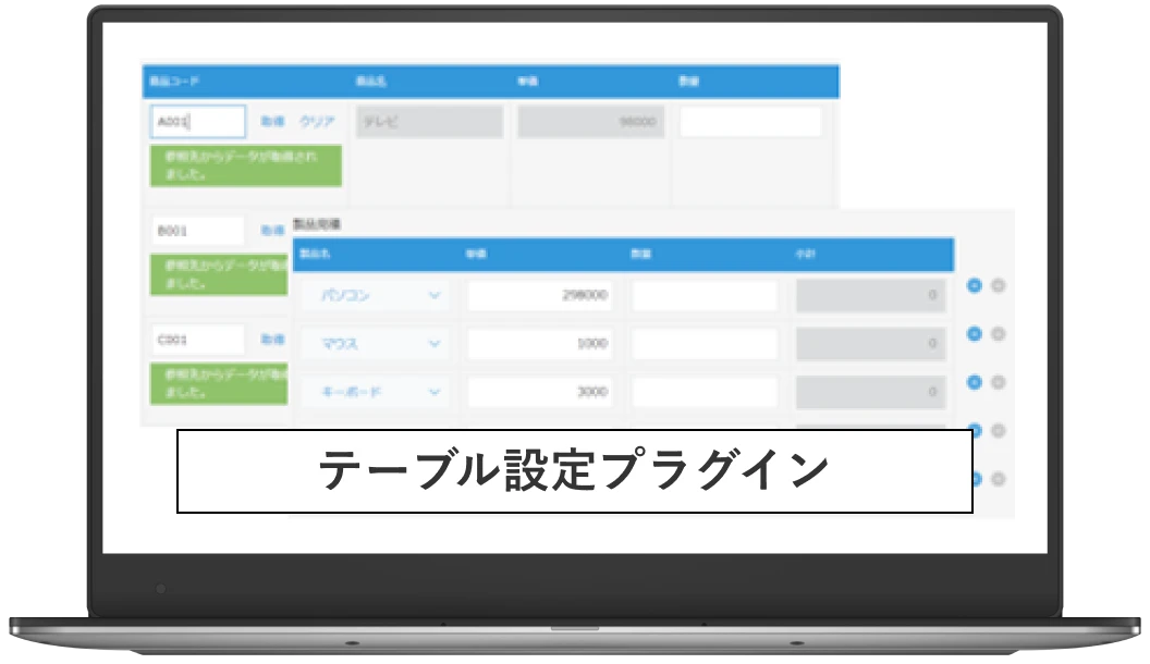 テーブル設定プラグイン PC画面表示イメージ画像