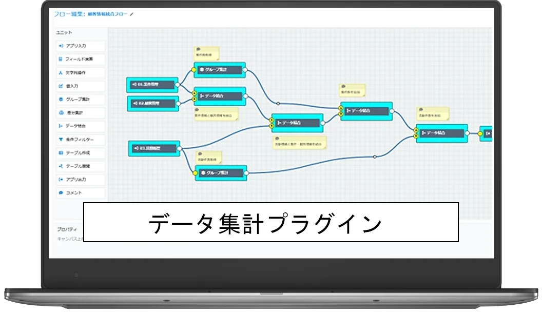 データ集計プラグイン PC画面表示イメージ画像